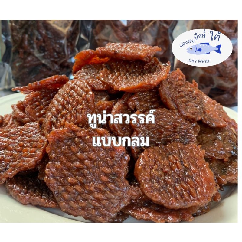 ปลาหวานเนื้อชิ้น ปลาสวรรค์เนื้อล้วน สำเร็จรูปพร้อมทานทำสดใหม่ทุกวัน  น้ำหนัก 1 กิโลกรัม