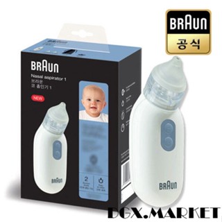 [Braun] เครื่องช่วยหายใจจมูกไฟฟ้า (BNA100)/ เครื่องช่วยหายใจจมูกเด็กทารก นีออน