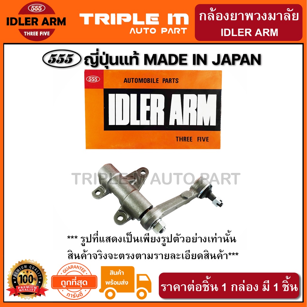 555 กล้องยาพวงมาลัย TOYOTA MS130-132 (1ชิ้น) ญี่ปุ่นแท้100% (SI2810)