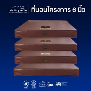 NDL ที่นอนสำหรับโครงการ 4 รุ่น 4 สไตล์ หนา 6 นิ้ว