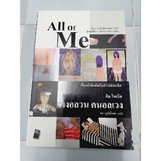 ALL OF ME ร่างอลวน คนอลเวง