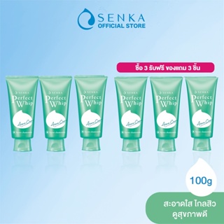 [3 แถม 3] SENKA เซนกะ เพอร์ เฟ็ค วิป แอคเน่ แคร์ 100 กรัม 3 ชิ้น ฟรี ขนาด 100 กรัม 3 ชิ้น วิปโฟมล้างหน้า ช่วยดูแลผิวที่มีปัญหาสิว