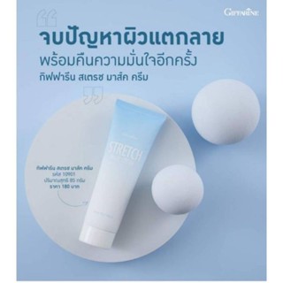 ครีมป้องกันท้องลาย #Stretch Mark Preventing Cream