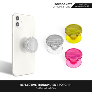 PopSockets ป๊อปซ็อกเก็ต แบบใส สะท้อนแสง PopGrip | กระเป๋าสตางค์ พรีเมี่ยม สําหรับใส่โทรศัพท์มือถือ | Popgrip | ซ็อกเก็ตป๊อป | ซ็อกเก็ตป๊อป | Popsocket