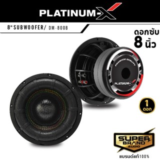 ลำโพง PLATINUM-X ลำโพงซับวูฟเฟอร์ 8นิ้ว 1ดอก รุ่น DM-800B วัตต์สูง เหล็กหล่อ แม่เหล็ก2ชั้น ขอบโดนัท ซับเบส