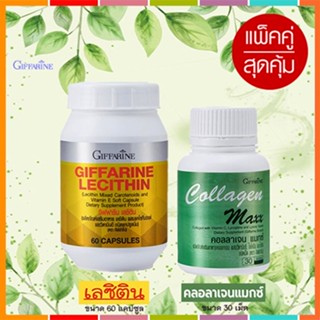 ของแท้100%🏵️แพคคู่บำรุงสมองGiffarinเลซิติน60แคปซูล1กระปุกมีประโยชน์+กิฟฟารีน คอลลาเจน แมกซ์ 1กระปุก(30เม็ด)🍁OENG