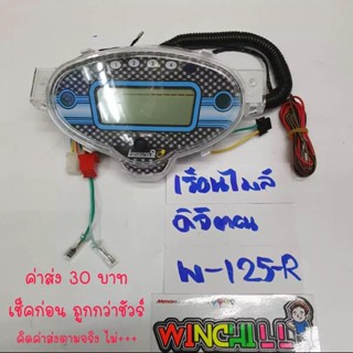 เรือนไมล์ดิจิตอล เรือนไมล์ WAVE125R