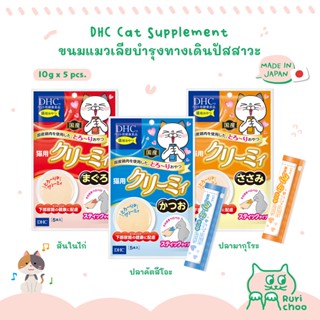  พร้อมส่ง! / 🇯🇵 DHC ขนมแมวเลียบำรุงทางเดินปัสสาวะ โซเดียมต่ำ ไม่เติมเกลือ 🇯🇵 นำเข้าจากญี่ปุ่น แท้💯%