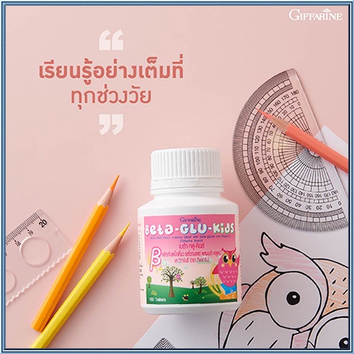 ของแท้100%🏵️กิฟฟารีนหอมอร่อยเคี้ยวสนุกอาหารเสริมเด็กเบต้ากลูคิดส์ป้องกันหวัด/1กระปุก(100เม็ด)รหัส407