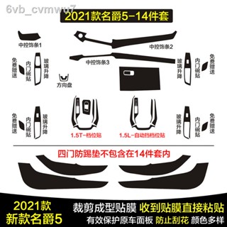 2021 ใหม่ MG 5 ฟิล์มภายในคาร์บอนไฟเบอร์ สติกเกอร์ MG5 เกียร์ แผงคอนโซลกลาง แผงยกกระจก【 MG5 2022】