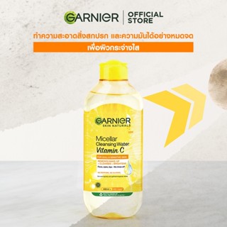 🍋สูตรเพื่อผิวหมองคล้ำ Garnier micellar cleansing water vit c 400ml.