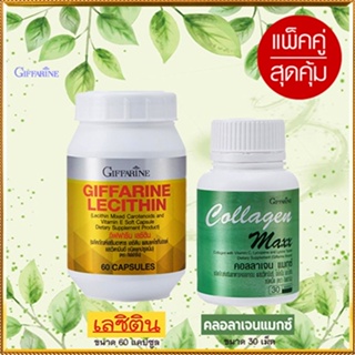 ของแท้100%🏵️แพคคู่บำรุงสมองGiffarinเลซิติน60แคปซูล1กระปุกปลอดภัยทาน+กิฟฟารีน คอลลาเจน แมกซ์ 1กระปุก(30เม็ด)🍁OENG