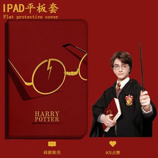 harry potter เคสไอแพด air 4 5 mini 4/5/6 เคส iPad 10.2 gen 7 8 9 gen10 case ipad pro11 2022 pen slot tri-fold cover