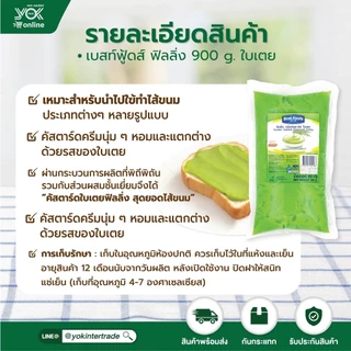 ฟิลลิ่งไส้ขนม รสคัสตาร์ด ใบเตย 900g. ตราเบสท์ฟู้ด หยกออนไลน์