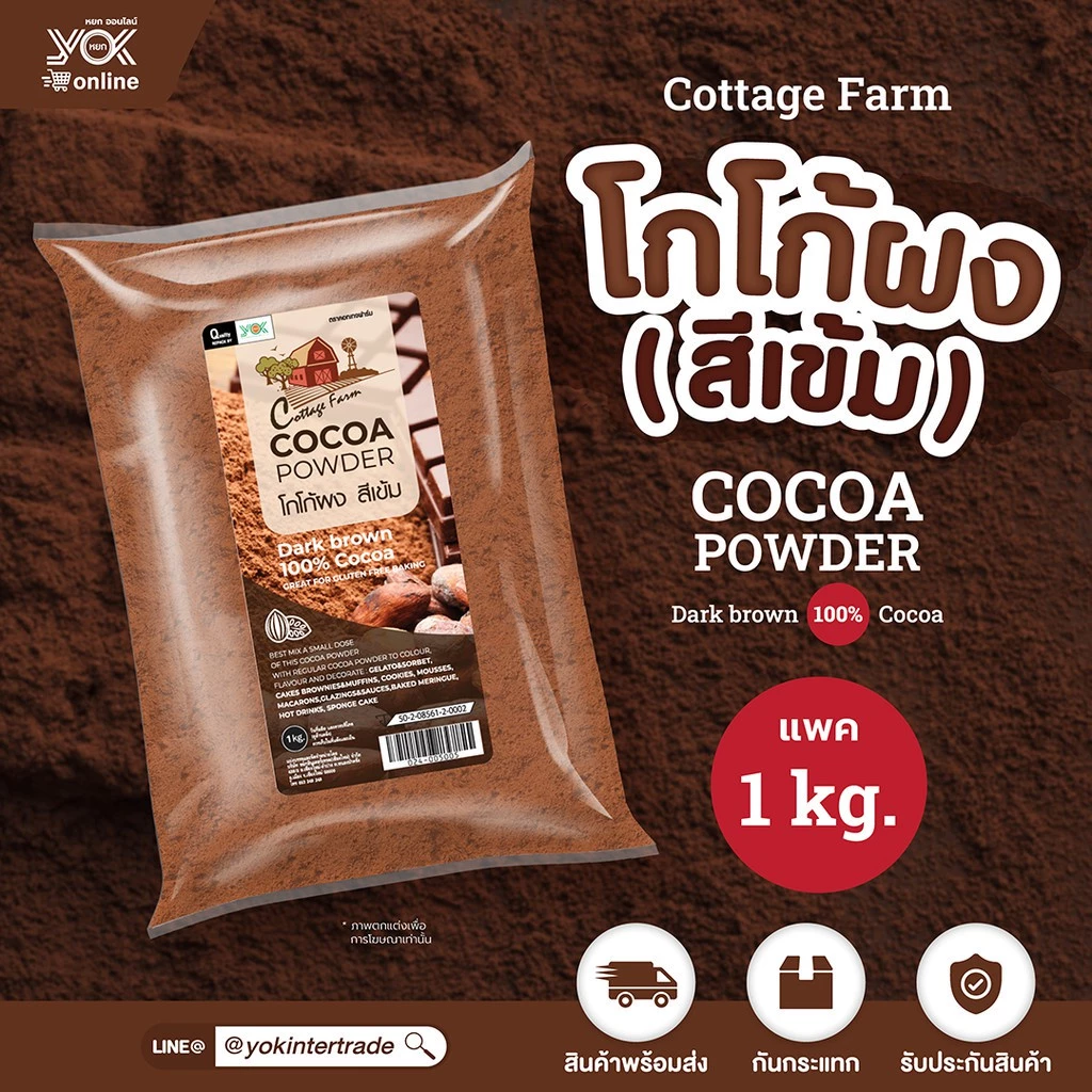 ผงโกโก้ สีเข้ม 100% ไขมัน 10-12% ตราคอทเทจฟาร์ม 1kg. หยกออนไลน์