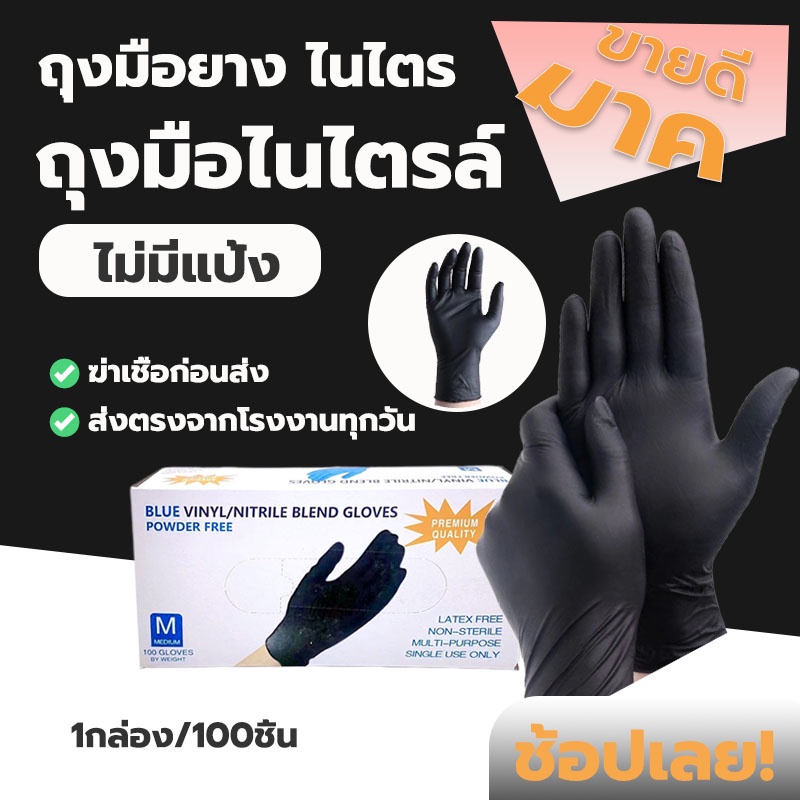 GOODHOME ถุงมือยางสีดํา ไนไตร 100 ชิ้น