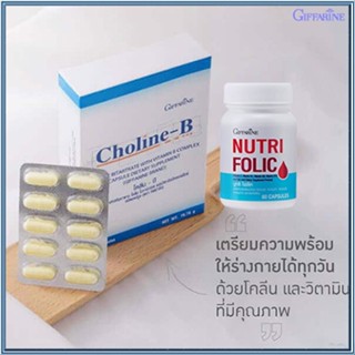 คู่ซี้2ชิ้น🎁กิฟฟารีนนูทริโฟลิค1กระปุก(60แคปซูล)+โคลีนบี1กล่อง(30แคปซูล)ร่างกายแข็งแรง/รวม2ชิ้น🍀สินค้าแท้100%🐘