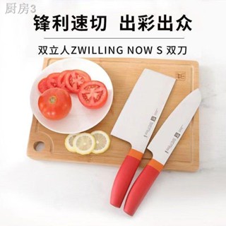 มีดเยอรมัน Zwilling มีดทำครัว 2 ชิ้น ทำครัวสองชิ้น มีดสีกล่อง มีด Zwilling ของแท้