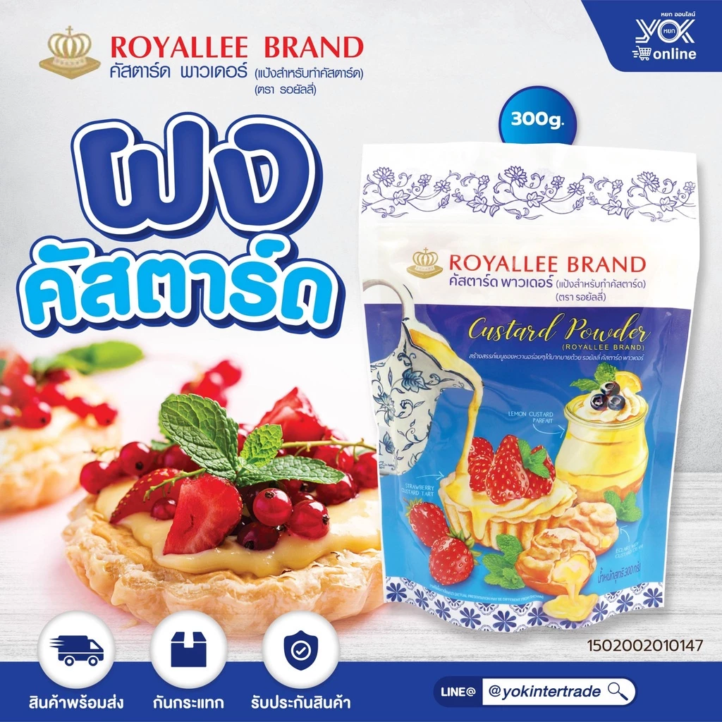 ผงคัสตาร์ด ตรารอยัลลี่ 300g. หยกออนไลน์