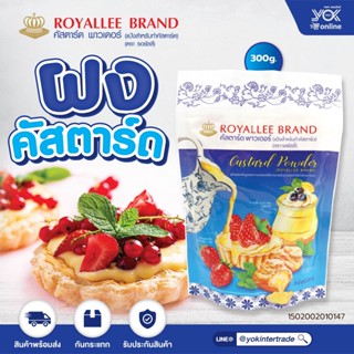 ผงคัสตาร์ด  ตรารอยัลลี่  300g.  หยกออนไลน์