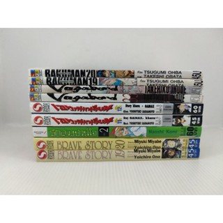 (แยกเล่ม​หายาก) Brave story 19 20 / BAKUMAN 19 20 / vagabond 33 34 / รักลวงป่วนใจ 2 / evangelion 11 12