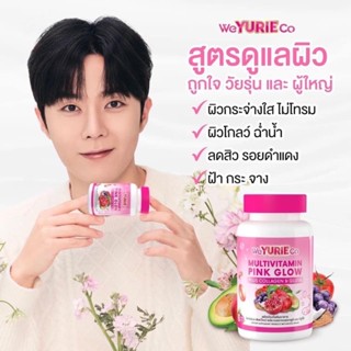 Pink Glow plus collagen &amp;Gluta วิตามินผิว พิงค์โกลว์ by WeYurieco 30แคปซูล