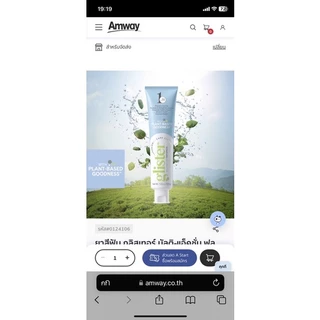 ยาสีฟัน แอมเวย์ กลิสเทอร์ amway (รสมิ้น) ✅ของแท้ของใหม่ฉลากไทยนะครับ✅🙏ขออนุญาตตัดโค้ดนะครับ🙏