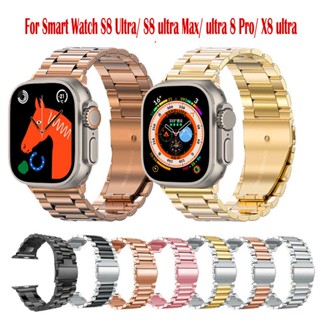 สายนาฬิกาข้อมือสเตนเลส โลหะ สําหรับ smart watch S8 ultra สาย smartwatch ultra 8 Pro / X8 ultra สาย