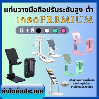 🔥 Hot Premium 🔥 ขาตั้งมือถือ วัสดุเกรดพรีเมี่ยม ปรับระดับสูง-ต่ำ แท่นวางมือถือ ที่วางโทรศัพท์