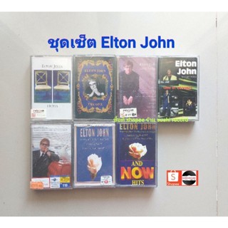 □มือ2 ชุดเซ็ตเทปเพลง elton john□5 อัลบั้ม (ลิขสิทธิ์แท้) (แนว pop).