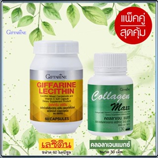 แพคคู่เซ็ต2ชิ้น🎁กิฟฟารีน คอลลาเจน แมกซ์ 1กระปุก(30เม็ด)🍁OENG+กิฟฟารีนเลซิติน60แคปซูล(1กระปุก)มีประโยชน์🍁OENG