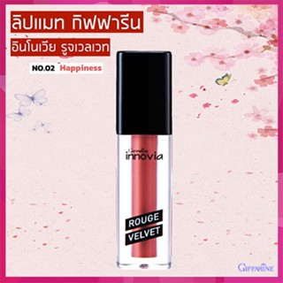 สินค้าแท้100%💋ปากสวยด้วยลิปกิฟฟารีนอินโนเวียรูจเวลเวทสี02-Happinessติดทนสดชัดเบาสบาย#1ชิ้น/รหัส12124/บรรจุ2.7กรัม💋