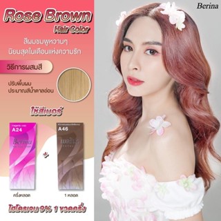 สี Rose Brown เป็นสีน้ำตาลอ่อนๆA46,A24แพ็คคู่