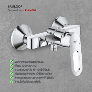 GROHE BAULOOP ก๊อกผสมยืนอาบ 23634000 BAULOOP OHM SHOWER EXPOSED Shower Bathroom Fitting