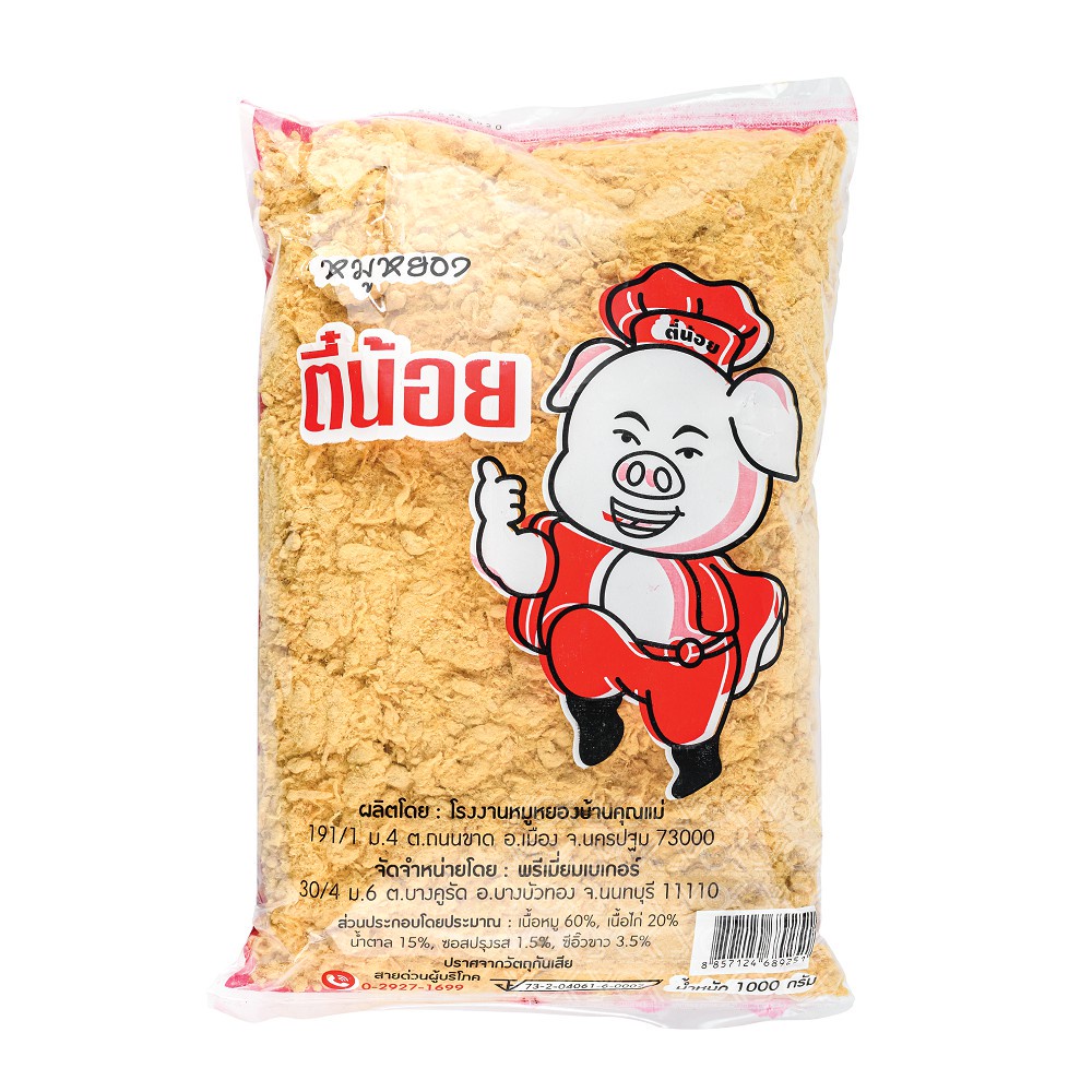 หมูหยอง ตี๋น้อย 1kg.  หยกออนไลน์