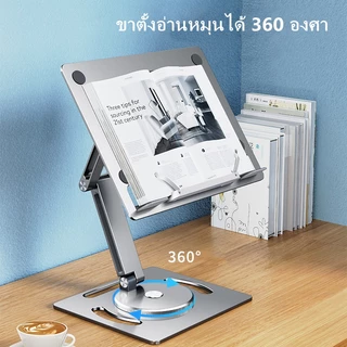 OATSBASF การหมุน 360 องศา แล็ปท็อป ที่วางแท็บเล็ต ปรับความสูงได้ วัสดุอลูมิเนียมอัลลอยด์ พับได้ ขาตั้งหนังสือ