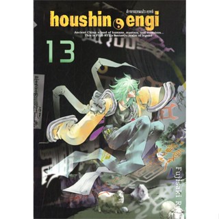 หนังสือ  ตำนานเทพประยุทธ์ ล.13  ผู้เขียน RYU FUJISAKI  สนพ.Siam Inter Comics