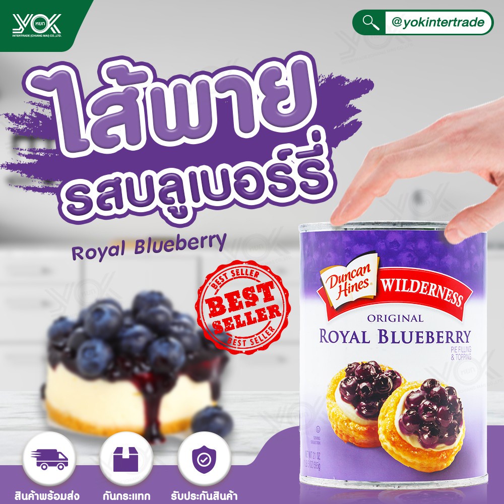 บลูเบอร์รี่พาย 595g. Wilderness หยกออนไลน์
