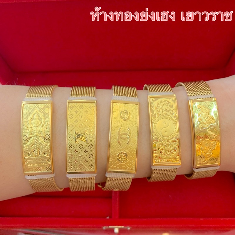 ทองแผ่นมงคล0.2กรัม Yonghenggold ข้อมือสายมู สายนาฬิกาสแตนเลส ทองแผ่นทองคำแท้96.5%