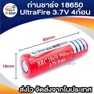 Di shop ถ่านชาร์จ Li-ion 18650 UltraFire 3.7V ความจุ 9900mAh ขั้วบวกแบบแบน(4ก้อน) ถ่าน