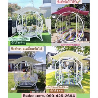 ชิงช้าขนาดนั่งได้ สูงสุด6 ท่าน สีขาว/สีรุ้งสวยหวาน ทนเเดดทนฝน