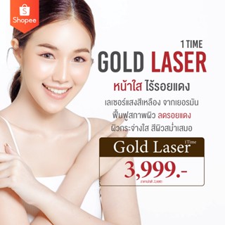 [E-Voucher] Dii Aesthetic : Gold Laser 1 Time เลเซอร์ลดรอยแดง