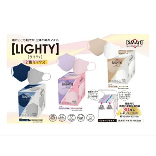 🇯🇵 Lighty 3D Mask หน้ากากอนามัยรุ่นใหม่จากแบรนด์ฮิตที่ญี่ปุ่น พร้อมส่งในไทย