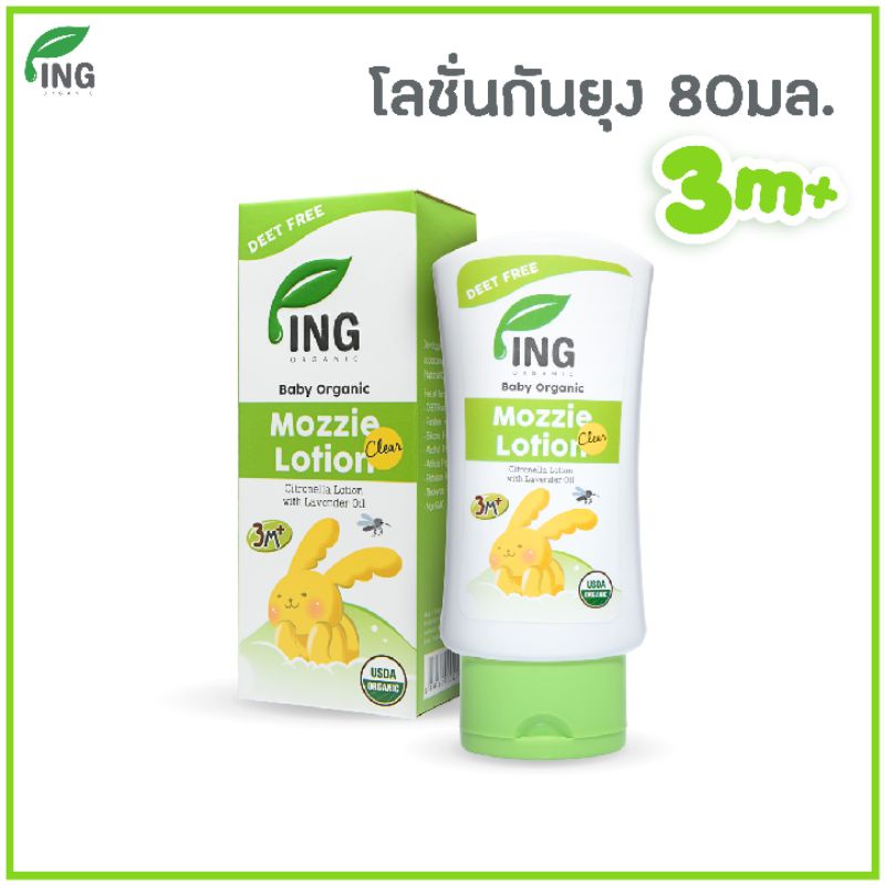 โลชั่นกันยุงออร์แกนิค (80ml) / USDA Organic Certified / สำหรับเด็ก 3 เดือนขึ้นไป | ING Organic