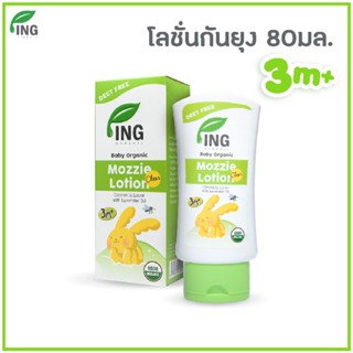 โลชั่นกันยุงออร์แกนิค(80ml) / USDA Organic Certified / สำหรับเด็ก 3 เดือนขึ้นไป