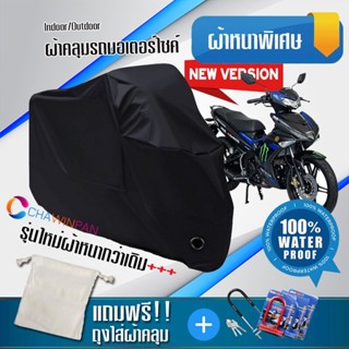 ผ้าคลุมมอเตอร์ไซค์ Yamaha-Exciter สีดำ รุ่นใหม่เนื้อผ้าหนา ผ้าคลุมรถมอตอร์ไซค์ Motorcycle Cover THICK-Black Color