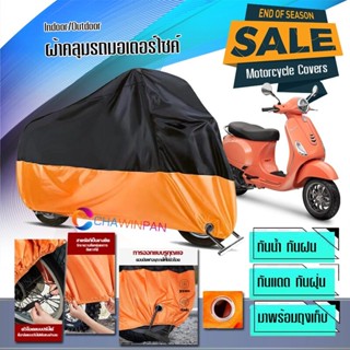 ผ้าคลุมมอเตอร์ไซค์ VASPA-LX สีดำส้ม ผ้าคลุมรถกันน้ำ ผ้าคลุมรถมอตอร์ไซค์ Motorcycle Cover Orange-Black Color