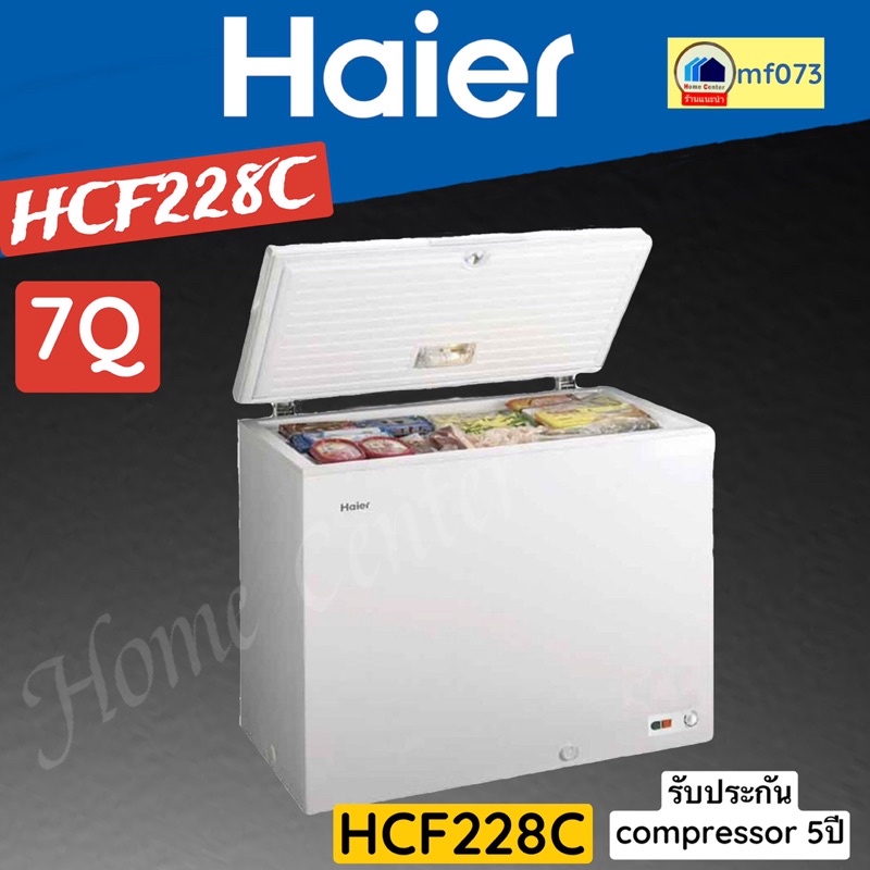 HCF228C ตู้แช่HAIER 7Q