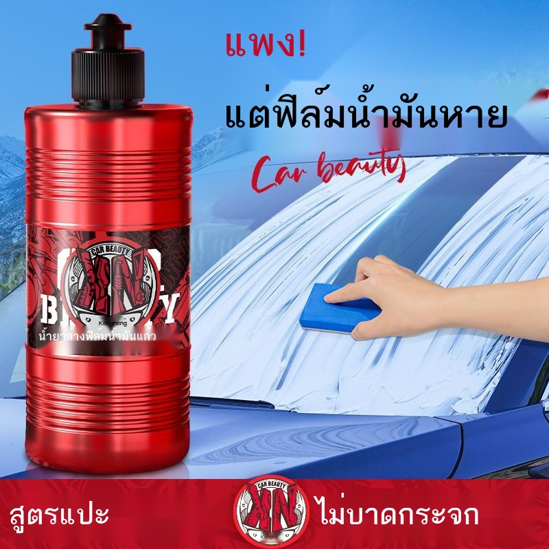 ↂ✥[KENON ไก่เหน่ง] Car glass oil film remover strong degreasing windshield cleaning agent