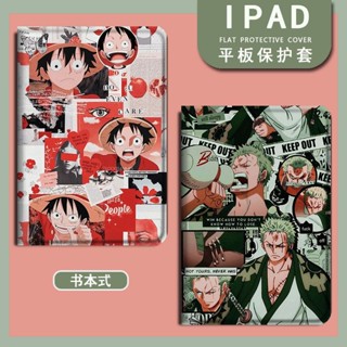 One Piece Luffy Sauron เคสไอแพด air 3 4 5 mini 4/5/6 เคส iPad gen 7 8 9 gen10 case ipad pro11 2022 cover 
 pen slot